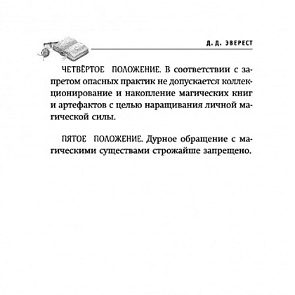 Книга "Арчи Грин и заклятие ворона", Джордж Эверест - 6