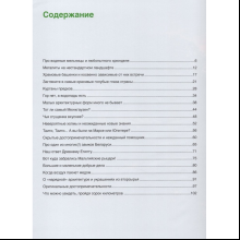 Книга "Беларусь незнакомая и удивительная: записки недиванного эксперта", Шестопалов А.