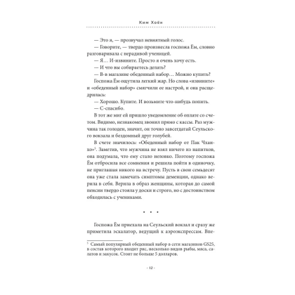 Книга "Магазин шаговой недоступности", Ким Хоён - 5