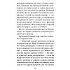 Книга "Пять ночей у Фредди. Неправильные", Коутон С., Брид-Райсли К. - 4