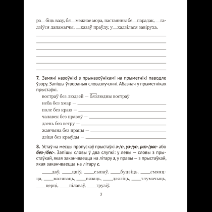 Книга "Беларуская мова.  4 клас. Дыктоўка на выдатна", Жуковіч М. В. - 6