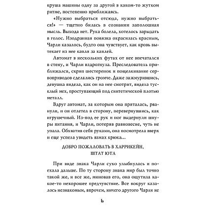 Книга "Пять ночей у Фредди. Серебряные глаза", Коутон С., Брид-Райсли К. - 3