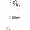 Книга "Эрик Фоглер и смерть на курорте", Беатрис Осес - 3