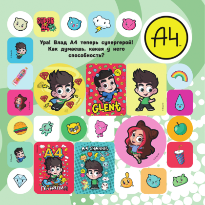 Книга "Super A4. Зацени крутые стикеры!" - 2