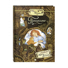 Книга "Палитра чудес. Томасина", Пол Гэллико