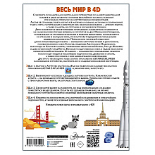 Книга "Весь мир в 4D", Вячеслав Ликсо, Марина Тараканова
