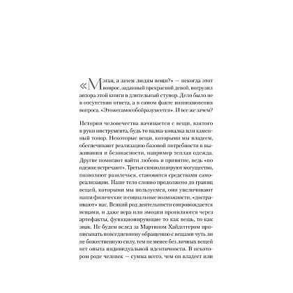 Книга "Что спрятано в шкафу? Как с помощью одежды почувствовать себя по-королевски", Виртанен М.  - 2