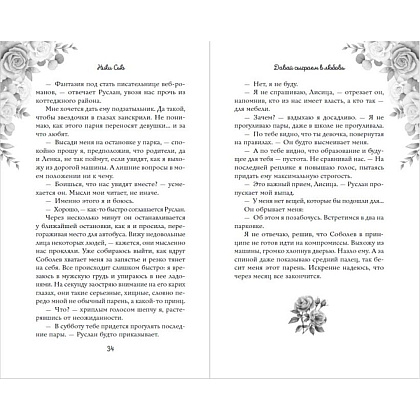 Книга "Навсегда моя. Давай сыграем в любовь (#1)", Ники Сью - 10