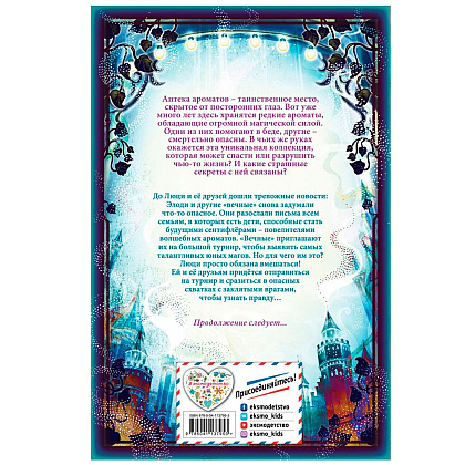 Книга "Турнир тысячи талантов (#4)", Анна Руэ - 6