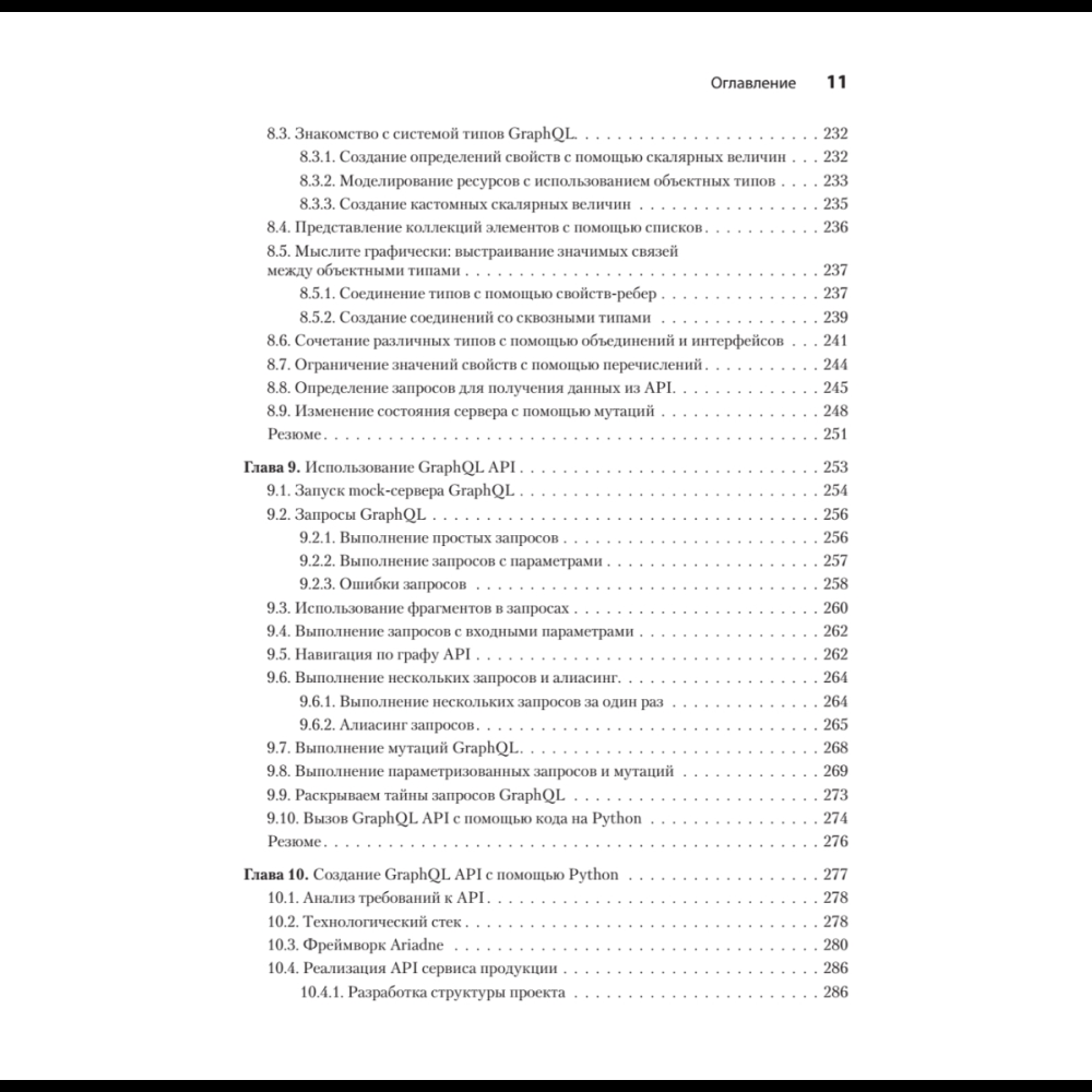 Книга "Микросервисы и API", Хосе Антонио Аро Перальта - 6