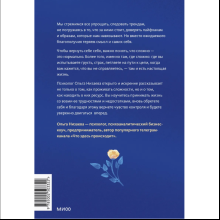 Книга "Настоящая жизнь – там, где сложно. Книга, которая поможет обнять себя и идти вперед", Ольга Низаева