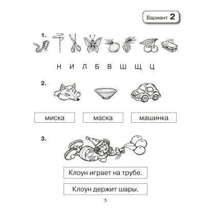 Обучение грамоте. 1 класс. Тетрадь для проверочных работ, Тиринова О.И. - 3