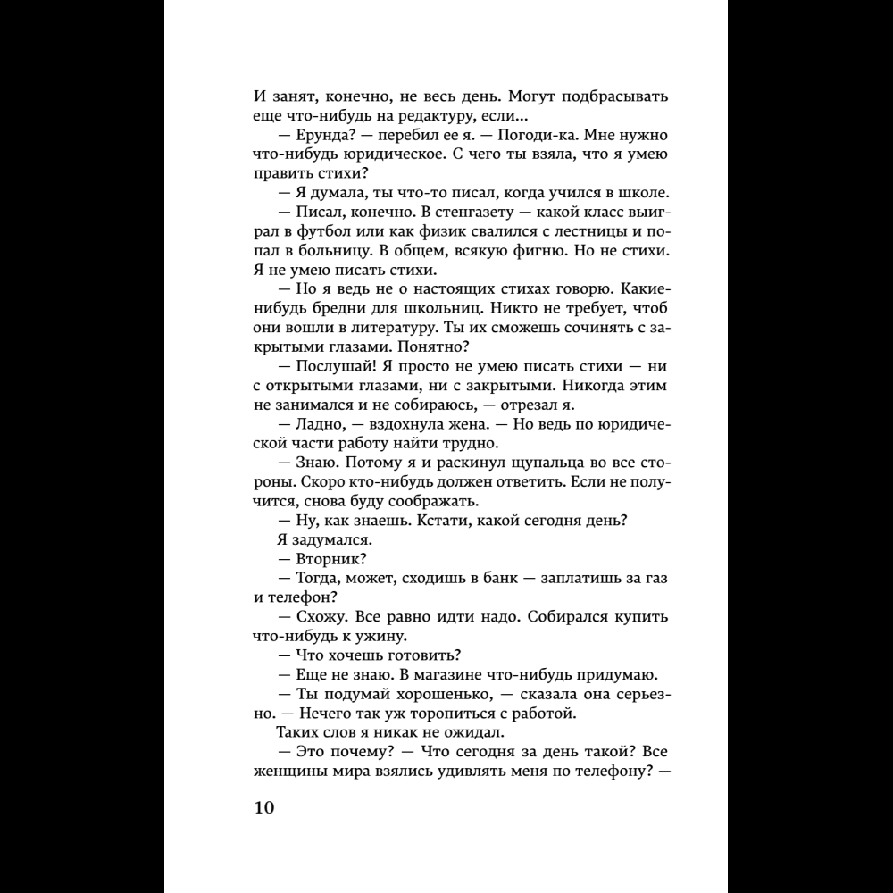 Книга "Хроники Заводной птицы", Харуки Мураками - 14