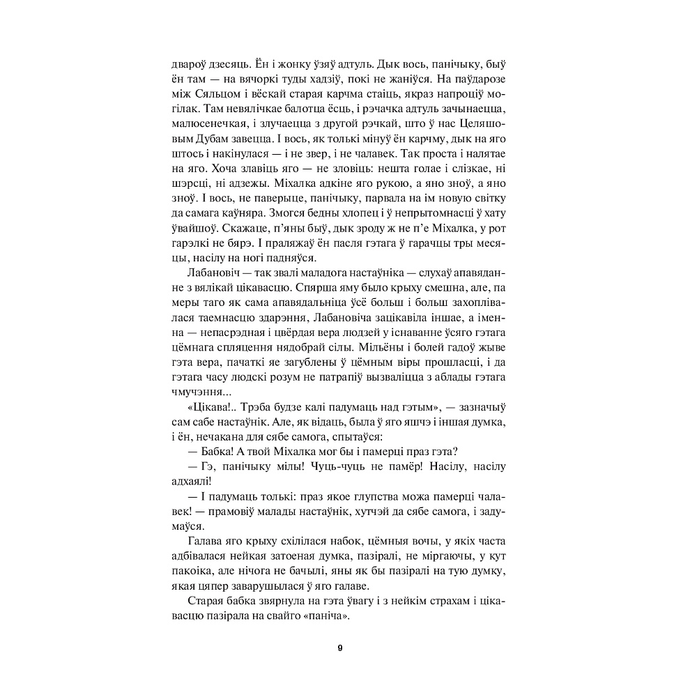 Книга "На ростанях: трылогiя " , Якуб Колас - 5