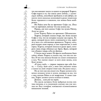 Книга "Школа Добра и Зла. Кристалл времени (#5)", Соман Чайнани - 10
