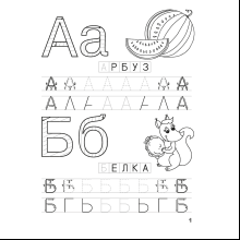 Книга "Скоро в школу. 5-6 лет. Прописи. Печатные буквы", Довнар Л. А.