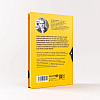 Книга "Стоп, кадры! Инструменты и техники подбора персонала", Сергей Журавлёв - 3