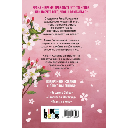 Книга "Весенняя любовь. Подарочное издание солнечных историй от Аси Лавринович", Лавринович А.  - 2