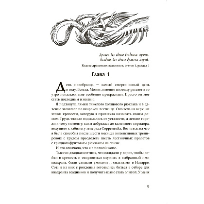 Книга "Четвертое крыло", Ребекка Яррос - 6