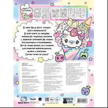 Раскраска "Hello Kitty. Раскраска-виммельбух"