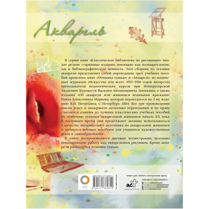 Книга "Акварель", Василий Лепикаш, Павел Марков - 2