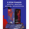 Книга "Кошмарных снов, любимая", Анна Джейн - 3