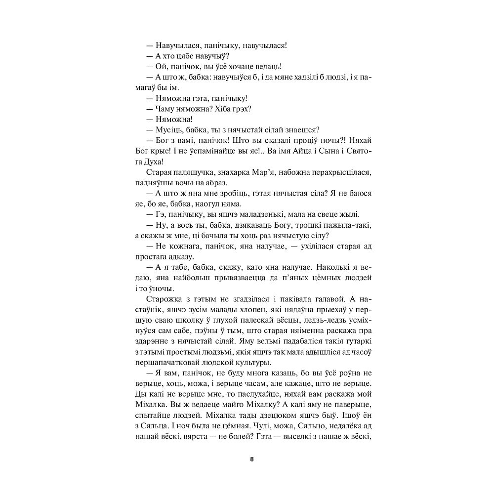 Книга "На ростанях: трылогiя " , Якуб Колас - 4