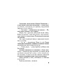 Книга "Роковой подарок", Устинова Т. - 4