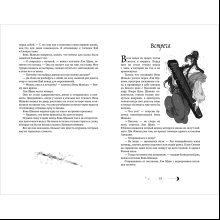 Книга "Цветы пиона на снегу. Том 4", Маро Моргана