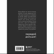 Книга "Жил-был мальчик. Настольная книга о бывшем", Аглая Датешидзе