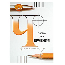 Папка для черчения "inФормат", А3,  200 г/м2, 24 листа