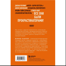 Книга "Свет в конце прокрастинации. Как перестать откладывать дела на потом и раскрыть свой потенциал", Дэвид Кадави