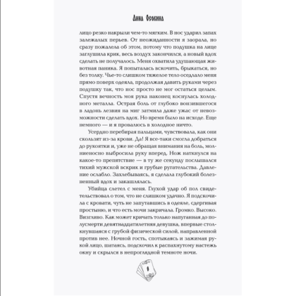 Книга "Под знаком снежной совы", Анна Осокина - 7