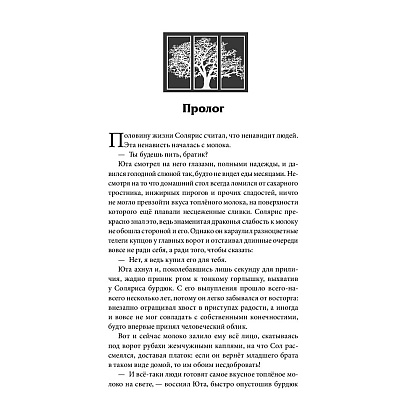 Книга "Рубиновый лес", Гор А. - 6