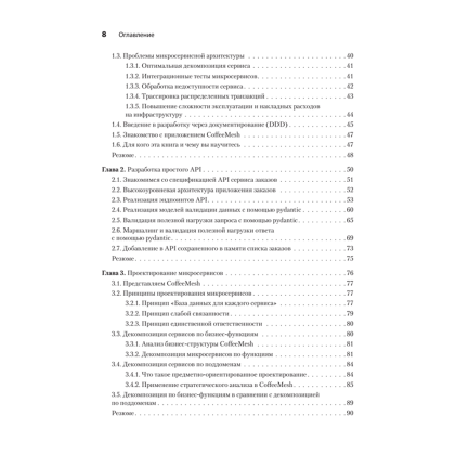Книга "Микросервисы и API", Хосе Антонио Аро Перальта - 3