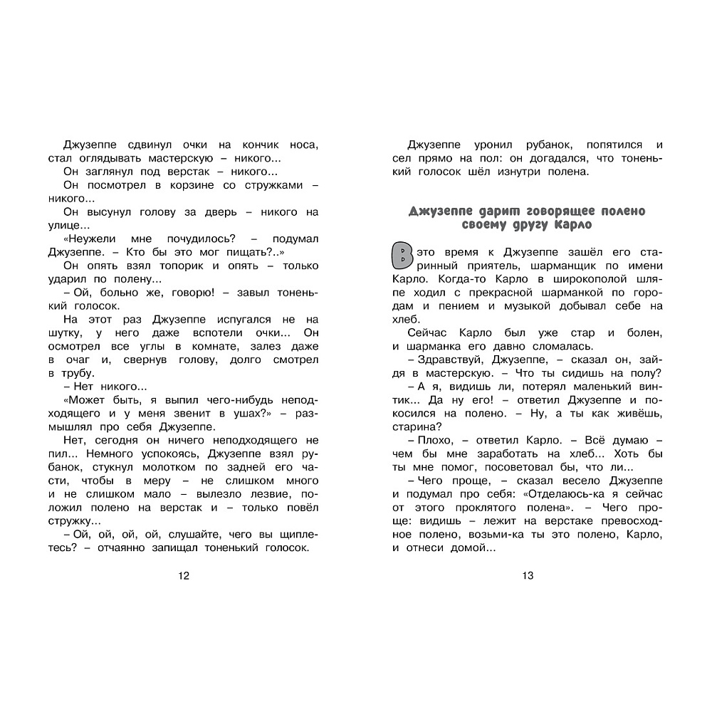 Книга "ЧЛУ. Золотой ключик, или Приключения Буратино", Алексей Толстой - 5