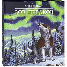 Книга "Книга-путешествие. Зов предков3D ", Джек Лондон