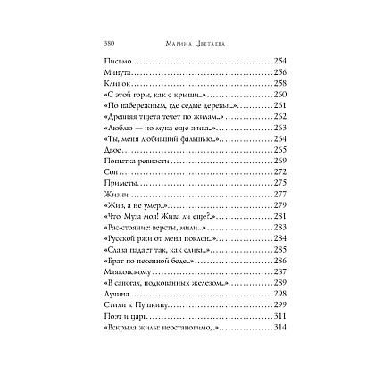Книга "Стихотворения", Цветаева М. - 7
