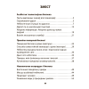 Книга "АБЖ. 3 клас. Рабочы сшытак", Аднавол Л.А., Сушко А.А. - 10