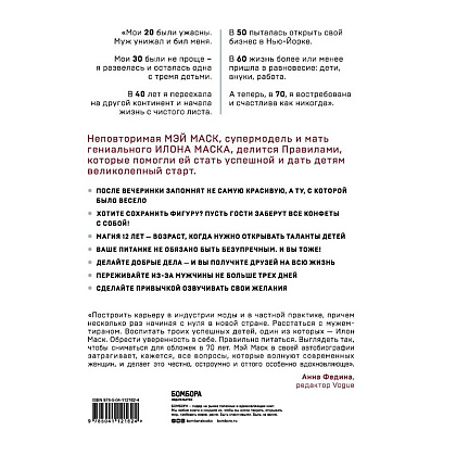 Книга "Женщина, у которой есть план. Правила счастливой жизни", Маск Мэй - 2