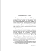 Книга "Блейз", Стивен Кинг - 4
