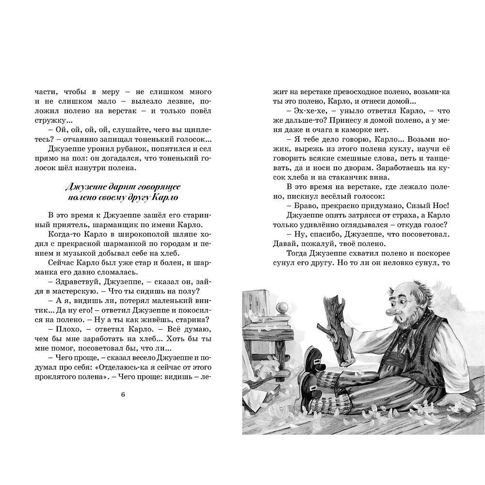 Книга "Классная литература. Золотой ключик, или Приключения Буратино", Алексей Толстой - 5