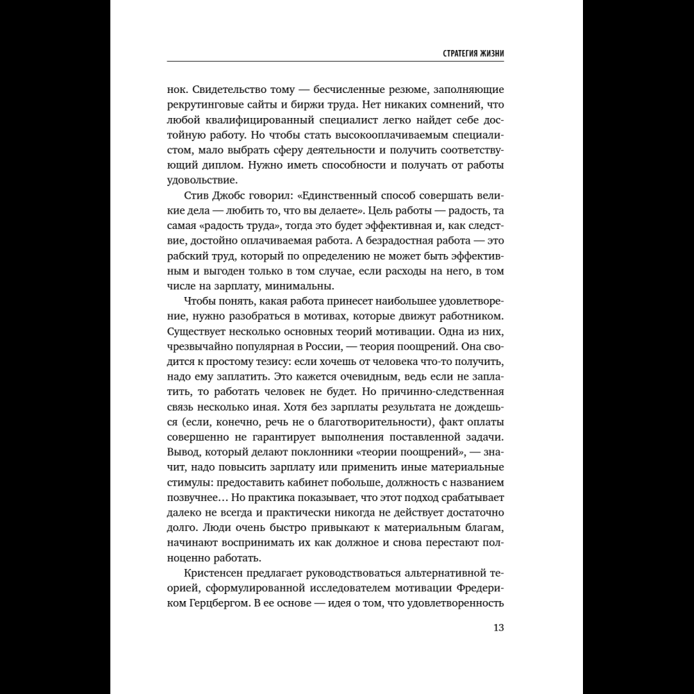 Книга "35 книг успешного руководителя", Станислав Логунов - 16