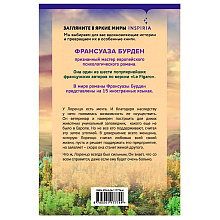 Книга "Райское место", Франсуаза Бурден