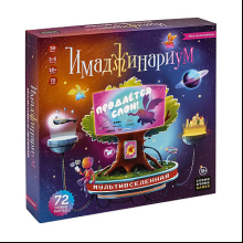 Игра настольная "Имаджинариум. Мультивселенная"