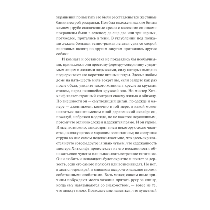Книга "Вечные истории. Грозовой перевал", Эмили Бронте - 6