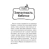 Книга "Чистопородный воришка", Алессандро Гатти, Давиде Морозинотто - 10