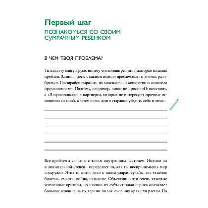 Книга "Ребенок в тебе должен обрести дом. Воркбук для самостоятельной работы. 3 шага к настоящему себе", Стефани Шталь - 8