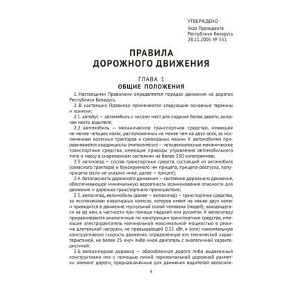 Книга "ПДД Республики Беларусь" - 3