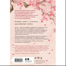 Книга "Запрет на браки в Чосоне. Том 1", Чхон Чжихе